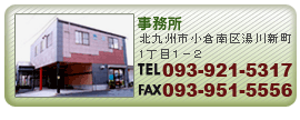 �������k��B�s���q��擒��V��1-1-2�@tel093-921-5317 fax093-951-5556